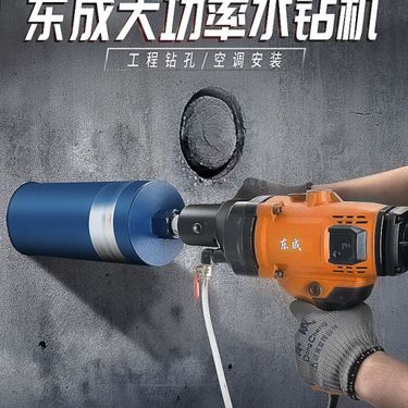 东成水钻机手持式钻孔机无水封大功率混凝土空调工程打孔机取芯钻